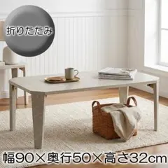 折りたたみローテーブル 90×50cm 大理石調 おしゃれ センターテーブル