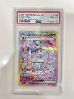 【評価PSA10】ニンフィアex SAR テラスタルフェスex 212/187