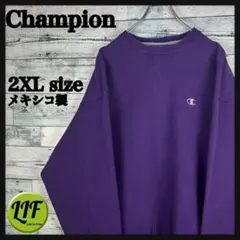 チャンピオン メキシコ製 刺繍ロゴ スウェット パープル 2XL 4510