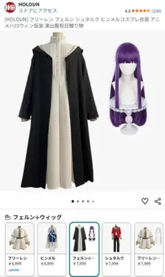 2025年最新】フェルン コスプレの人気アイテム - メルカリ