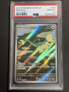 PSA10 ジジーロン AR SV5M サイバージャッジ 083/071