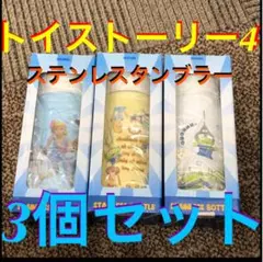 再値下♡即購入OK トイストーリー4 ♡ ステンレスタンブラー