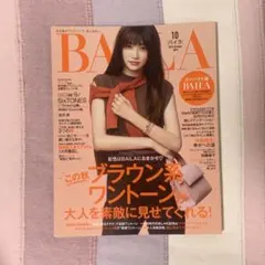 BAILA 2019 10月号 コンパクト版