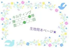 生地見本ページ★キルティング