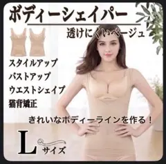 【ボディーシェイパー】 補正下着 ダイエット 姿勢矯正 産後ケア 結婚式 着圧のサムネイル