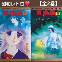 2026年最新】茶木ひろみの人気アイテム - メルカリ