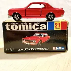 トミカ スカイライン2000GT ハコスカ 黒箱 ちょっと待ってね ♪ トミカ スカイライン2000GT ハコスカ 黒箱 ちょっと待ってね ♪
