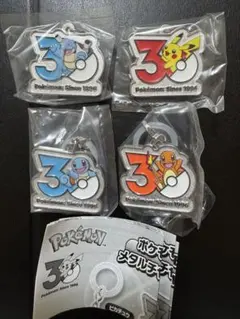 ポケモン 30周年 メタルチャームマスコット ピカチュウ　など4点セット