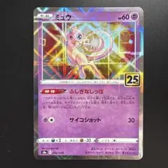 2026年最新】ミュウ 002/028 25thミラーの人気アイテム - メルカリ