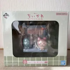 ちいかわフィギュア 一番くじ D賞 かわいい？洗い場フィギュア