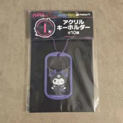 サンリオ ハッピーくじ PUNKS Party クロミ アクリルキーホルダー