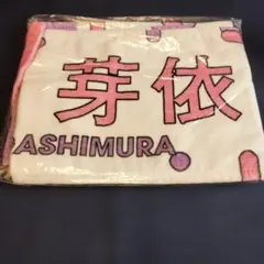 日向坂46　東村芽依 推しメンマフラータオル