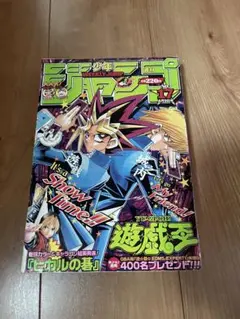 週刊少年ジャンプ 2003年 9号 遊戯王表紙 BLEACH - メルカリ