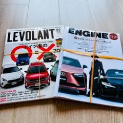 LEVOLANT & ENGINE 雑誌セット 2025 02