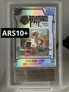 ARS10+ 最高評価SB01-057 SR☆ ブルマ アルティメットバトル - メルカリ