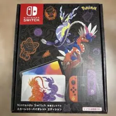 任天堂 Switch 本体 スカーレット・バイオレットエディション 有機EL