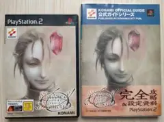 シャドウ オブ メモリーズ 攻略本付
