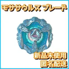 【限定】モササウルス ブレード ベイブレードX BX-00 2