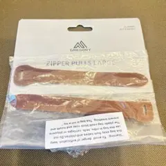 GREGORY ZIPPER PULLS LARGE 2個入り