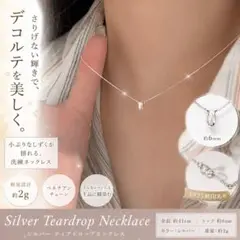 一粒 しずく ネックレス シルバー S925ティアドロップ 華奢 シンプル