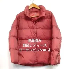 洗濯済み良品レディース135サーモンピンクXL寸ウルトラライトダウンジャケット