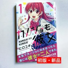 2026年最新】カノジョも彼女 初版の人気アイテム - メルカリ