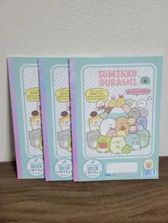 すみっコぐらし 学習帳 3冊セット　ノート