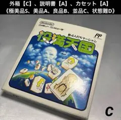 【並品】 ファミコン 役満天国