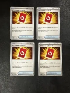 ポケモンカード スペシャルレッドカード 4枚セット