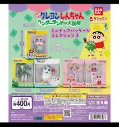 クレヨンしんちゃん ミニチュアパッケージコレクション 3 トッペマ・マペット