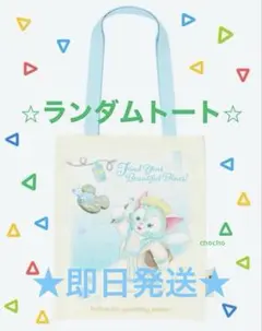 完売品　トート　ディズニーシー　ファインドユアビューティフルブルー　ジェラトーニ