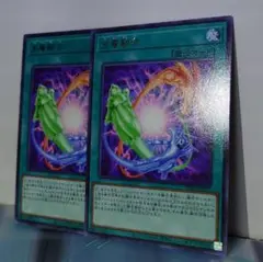 「多層融合」レア2枚セット