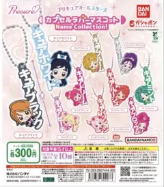 プリキュアオールスターズ カプセルラバーマスコット キュアドリーム