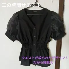 ブラック トップス ウエストシャーリング 半袖の部分はシアーに！可愛！