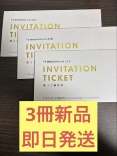 【最新】keeperラボ20%割引　VT ホールディングス　株主優待 3冊