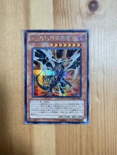 遊戯王 ウルトラレア Sin真紅眼の黒竜 MOV2-JP001 未使用品 - メルカリ