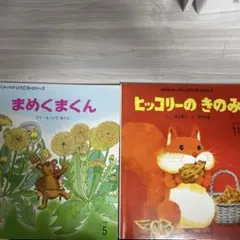 絵本おはなしチャイルドリクエストシリーズ２冊セット