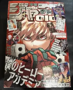 ジャンプ GIGA 2021 Autumn ヒロアカ