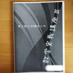 2026年最新】鉄緑高2の人気アイテム - メルカリ