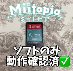 ミートピア-Miitopia- ソフトのみ・動作確認済