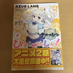 アズールレーン びそくぜんしん サイン本 直筆 ホリ - メルカリ