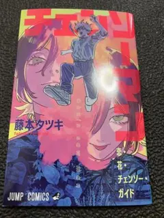 チェンソーマン　レゼ編　入場特典　恋・花・チェンソー・ガイド