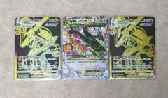 レックウザ 3枚セット