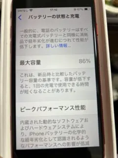 iPhone SE 2レッド 64GB バッテリー86%値下げ