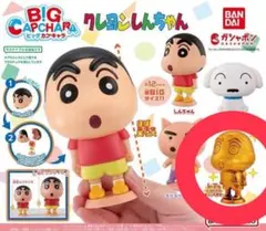 BIGカプキャラ クレヨンしんちゃん ゴールドしんちゃん