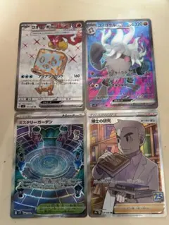 【ポケモン】コノヨザルex、博士の研究など✨SR4枚セット！！