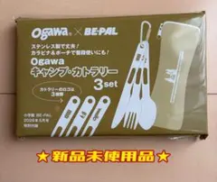 【新品】‪✿BE-PAL Ogawa キャンプ・カトラリー3セット 付録‪✿のサムネイル