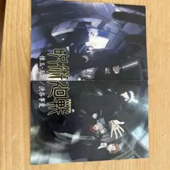 呪術廻戦 TVシリーズ第2期 ポストカード