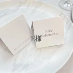 E様専用　席札　結婚式　ウェディング　ペーパーアイテム　ブライダル　招待状