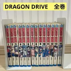 2025年最新】ドラゴンドライブ 漫画の人気アイテム - メルカリ